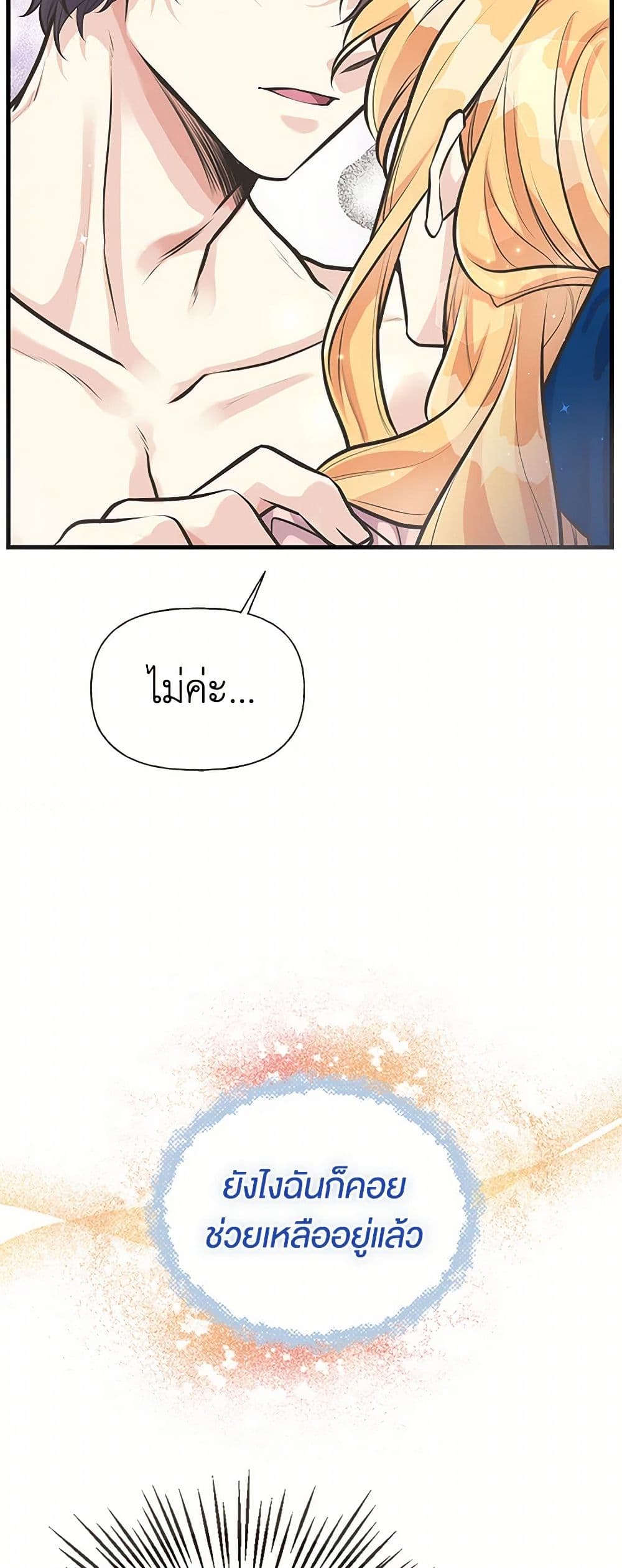 My Sister Picked up the Male Lead page 6