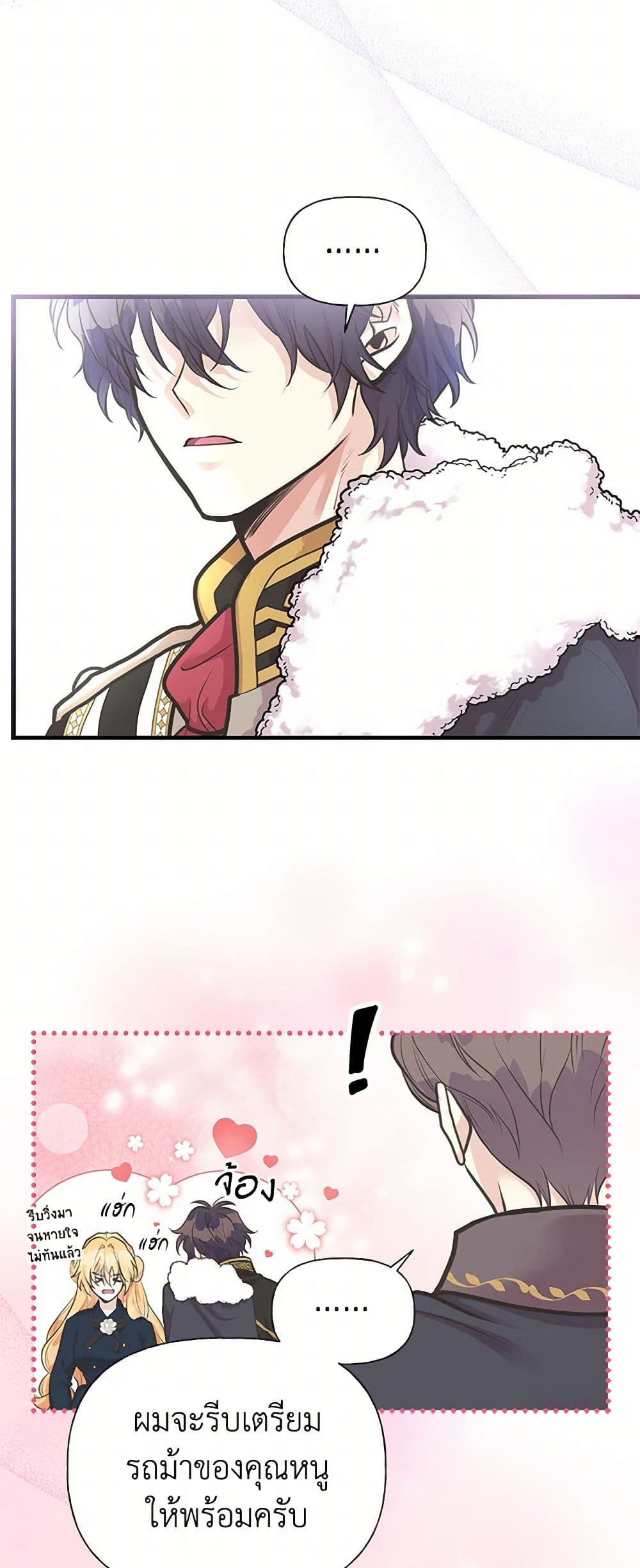 My Sister Picked up the Male Lead page 6