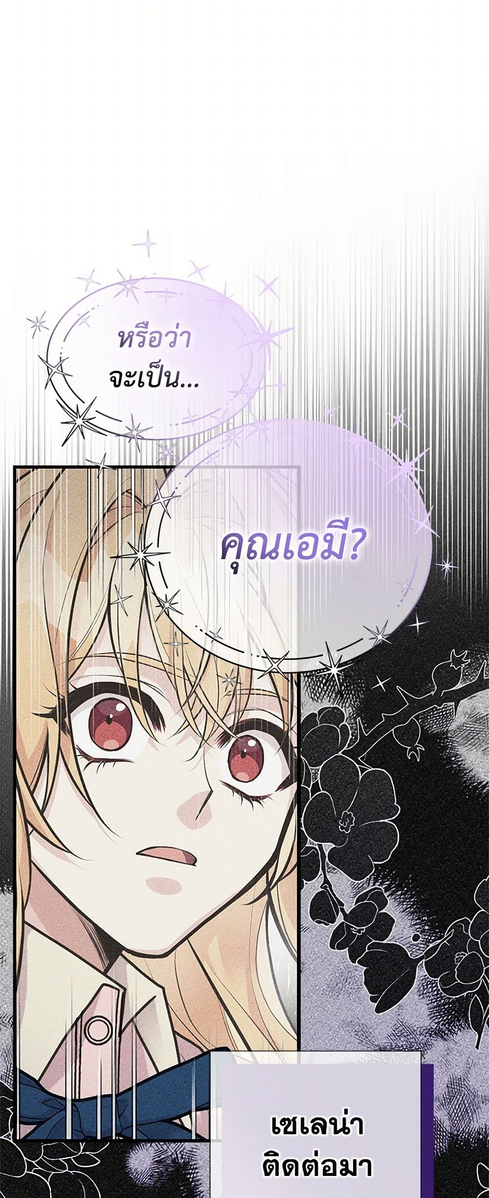 My Sister Picked up the Male Lead page 8
