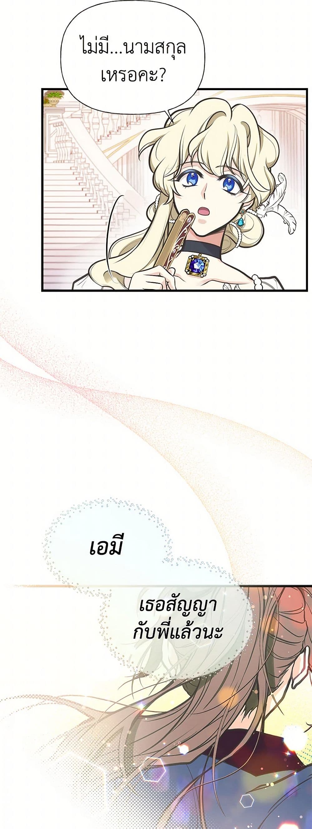 My Sister Picked up the Male Lead page 8