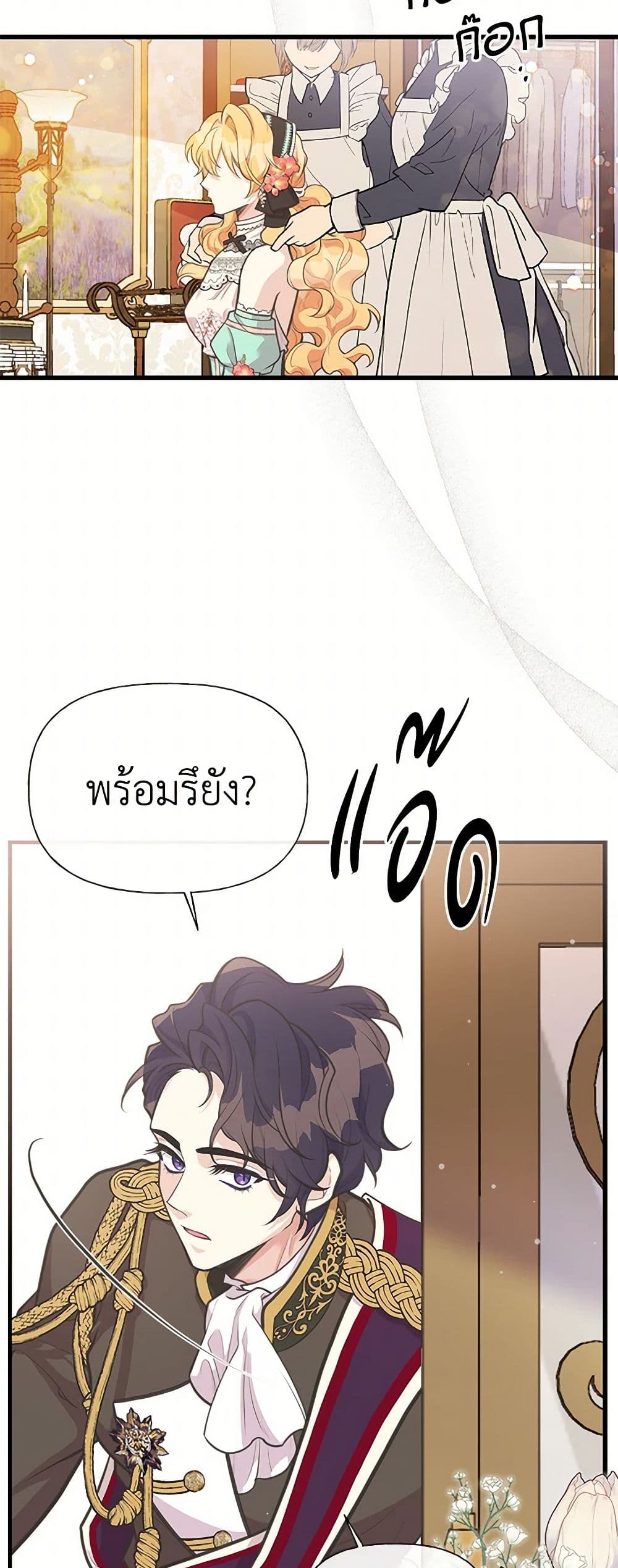 My Sister Picked up the Male Lead page 3