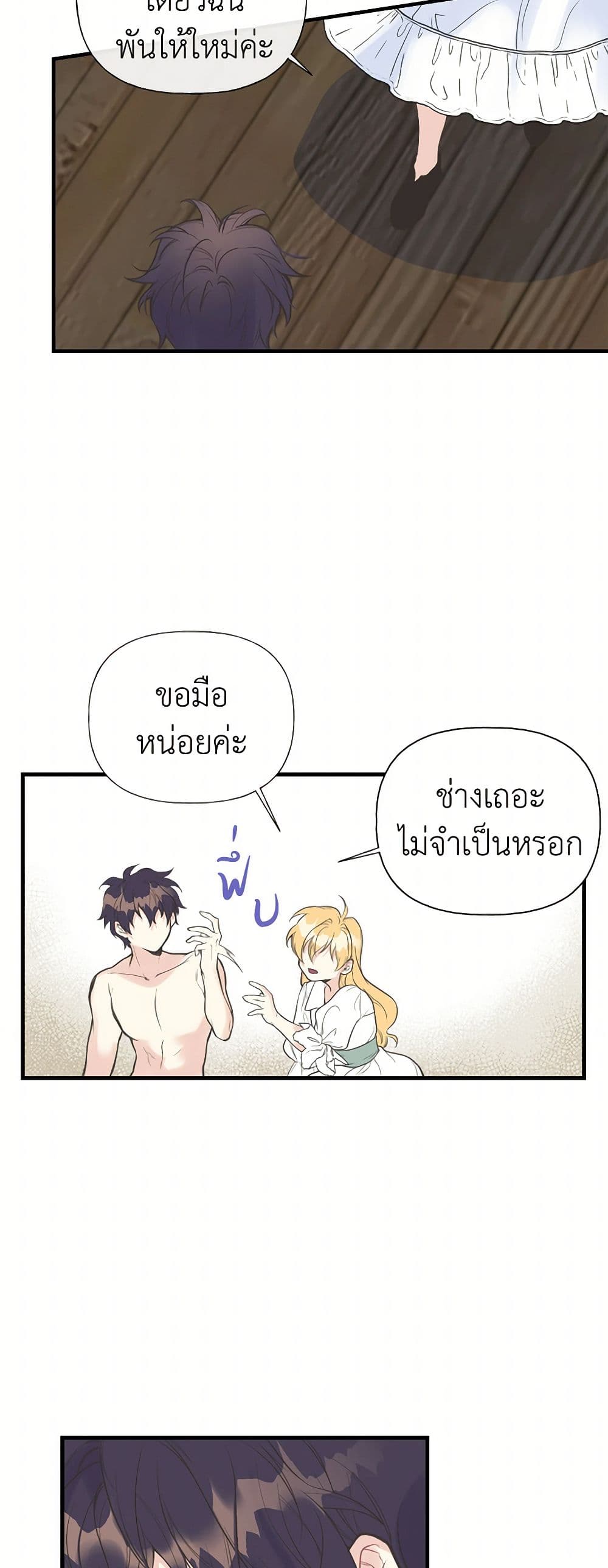 My Sister Picked up the Male Lead page 4