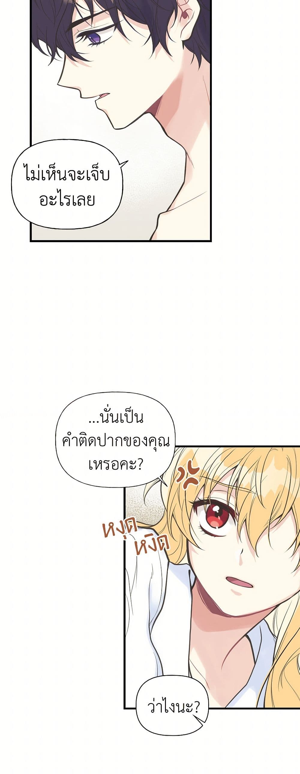 My Sister Picked up the Male Lead page 5