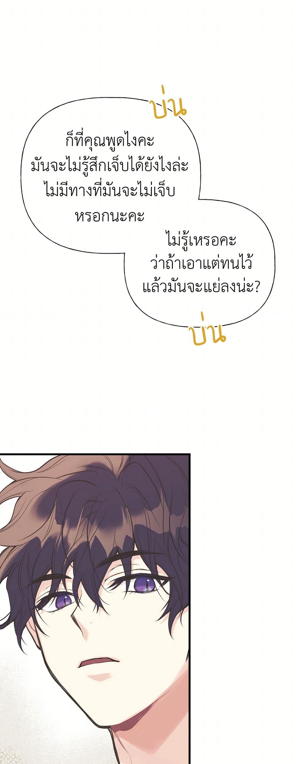 My Sister Picked up the Male Lead page 6