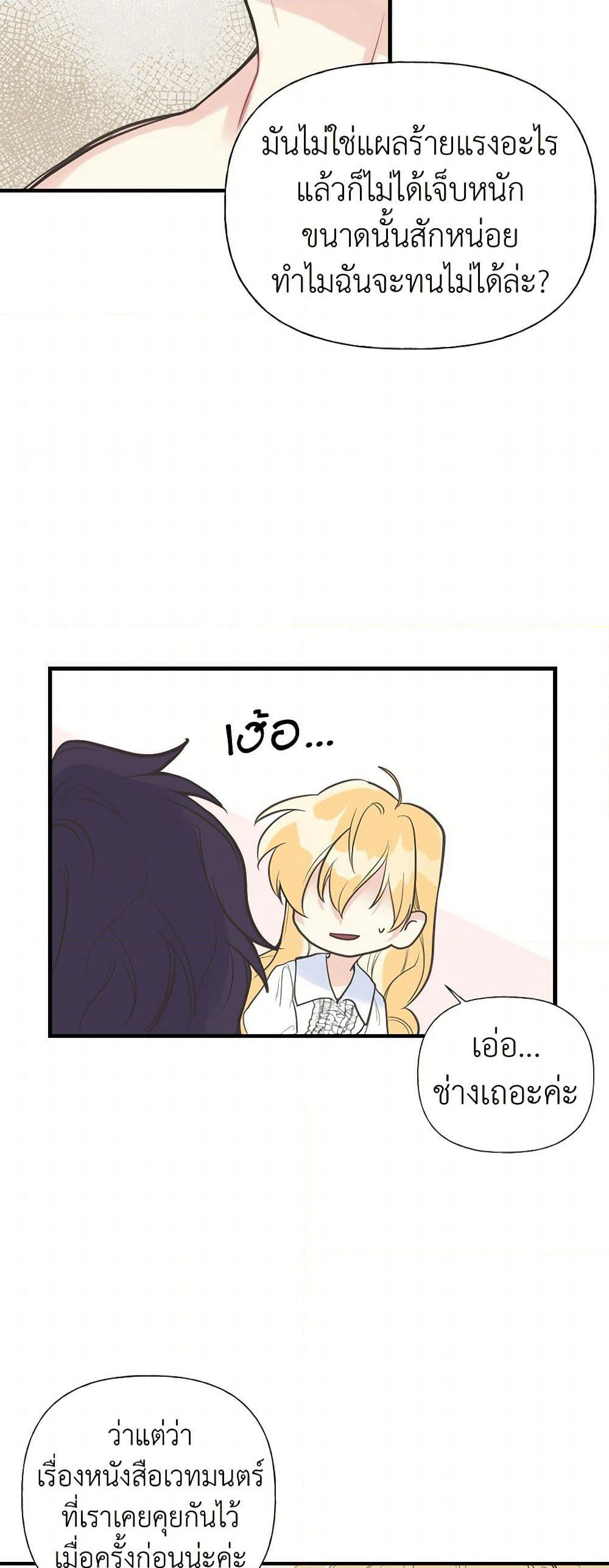 My Sister Picked up the Male Lead page 7