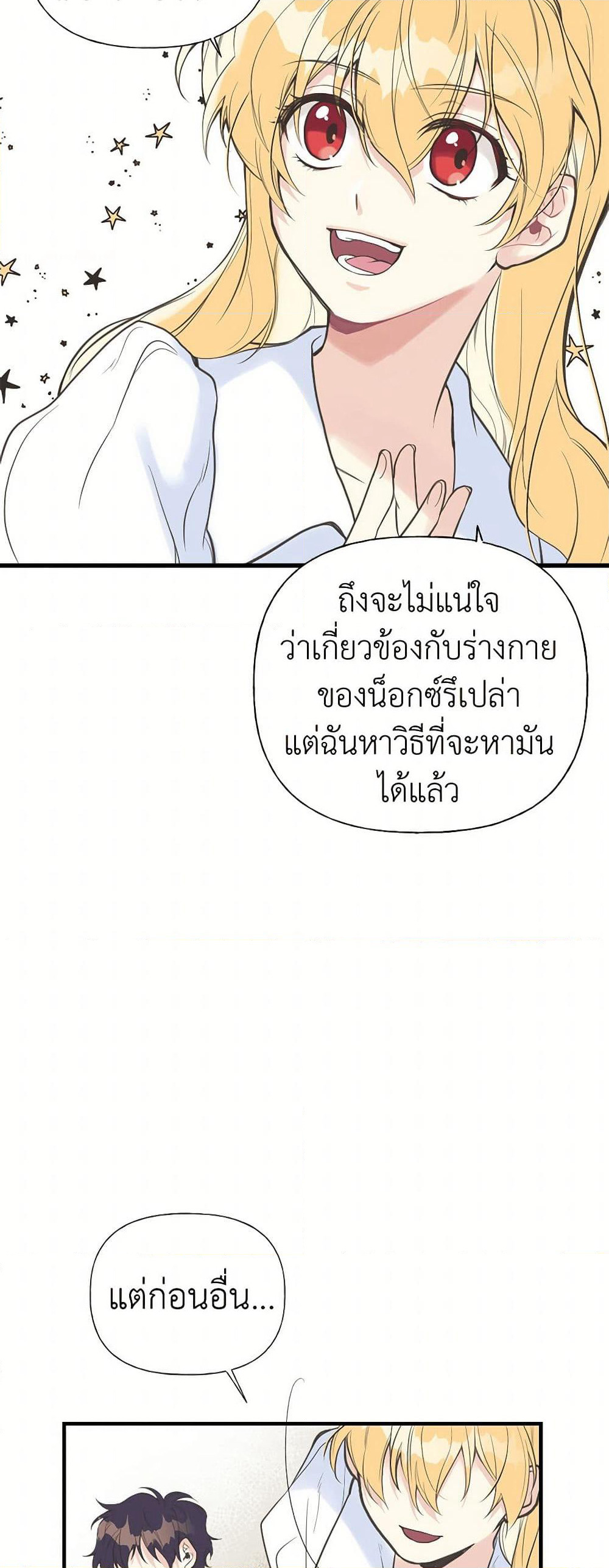 My Sister Picked up the Male Lead page 8