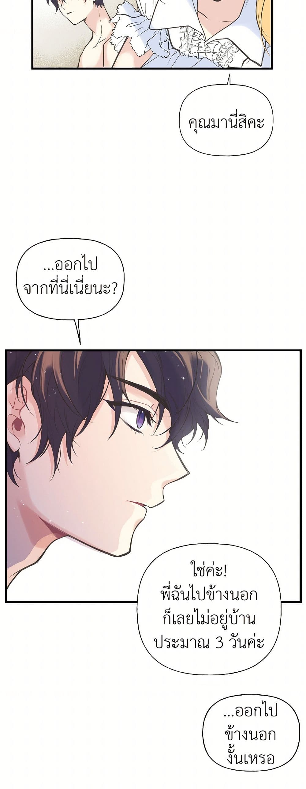 My Sister Picked up the Male Lead page 9