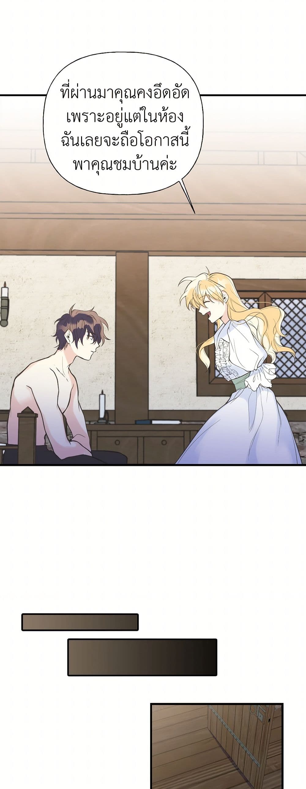 My Sister Picked up the Male Lead page 10