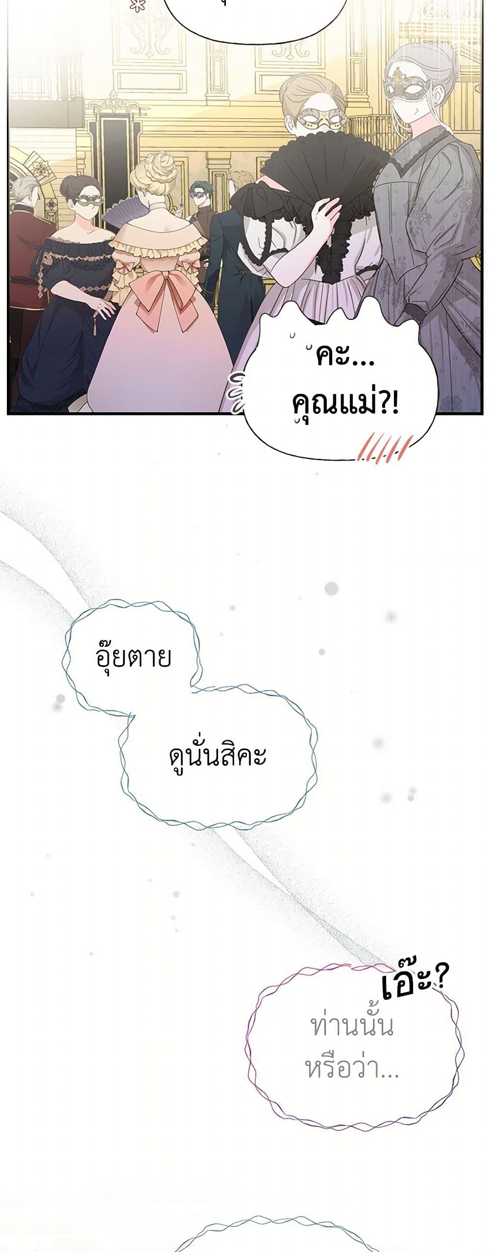 My Sister Picked up the Male Lead page 6
