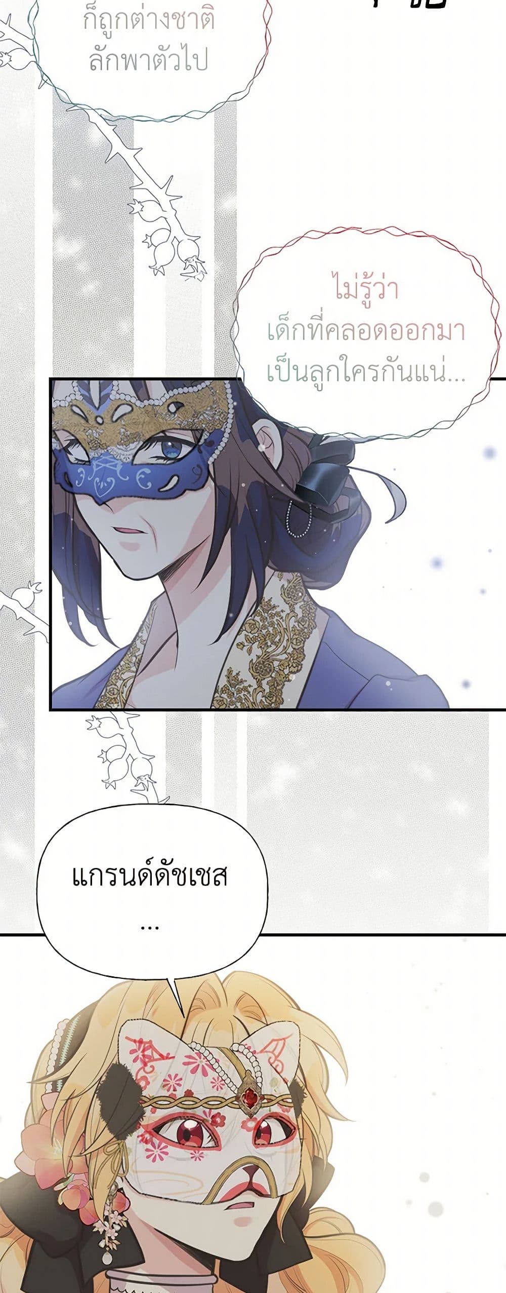 My Sister Picked up the Male Lead page 8