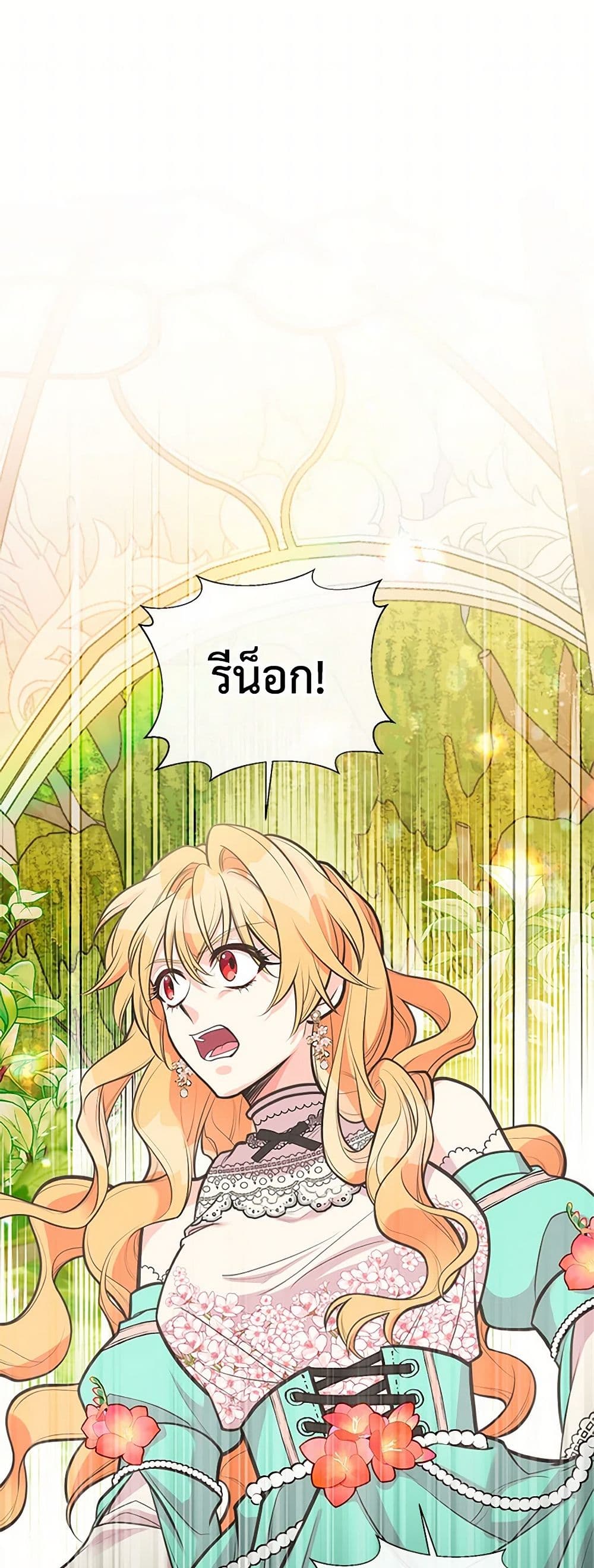 My Sister Picked up the Male Lead page 2