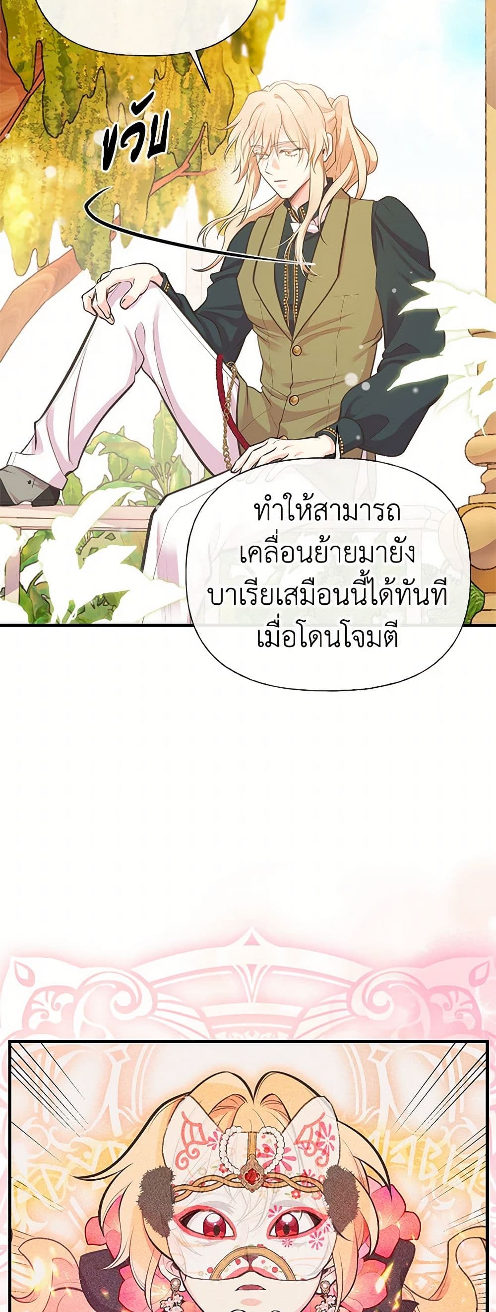 My Sister Picked up the Male Lead page 7