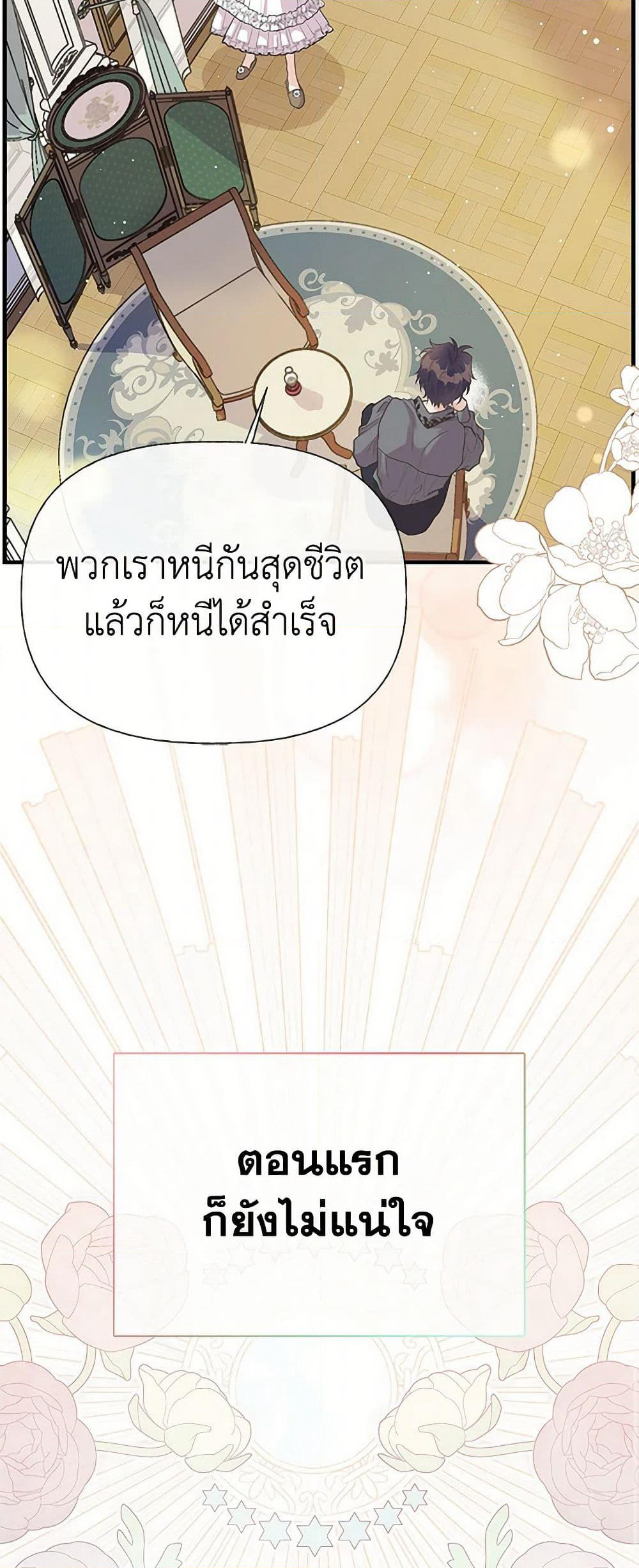 My Sister Picked up the Male Lead page 10