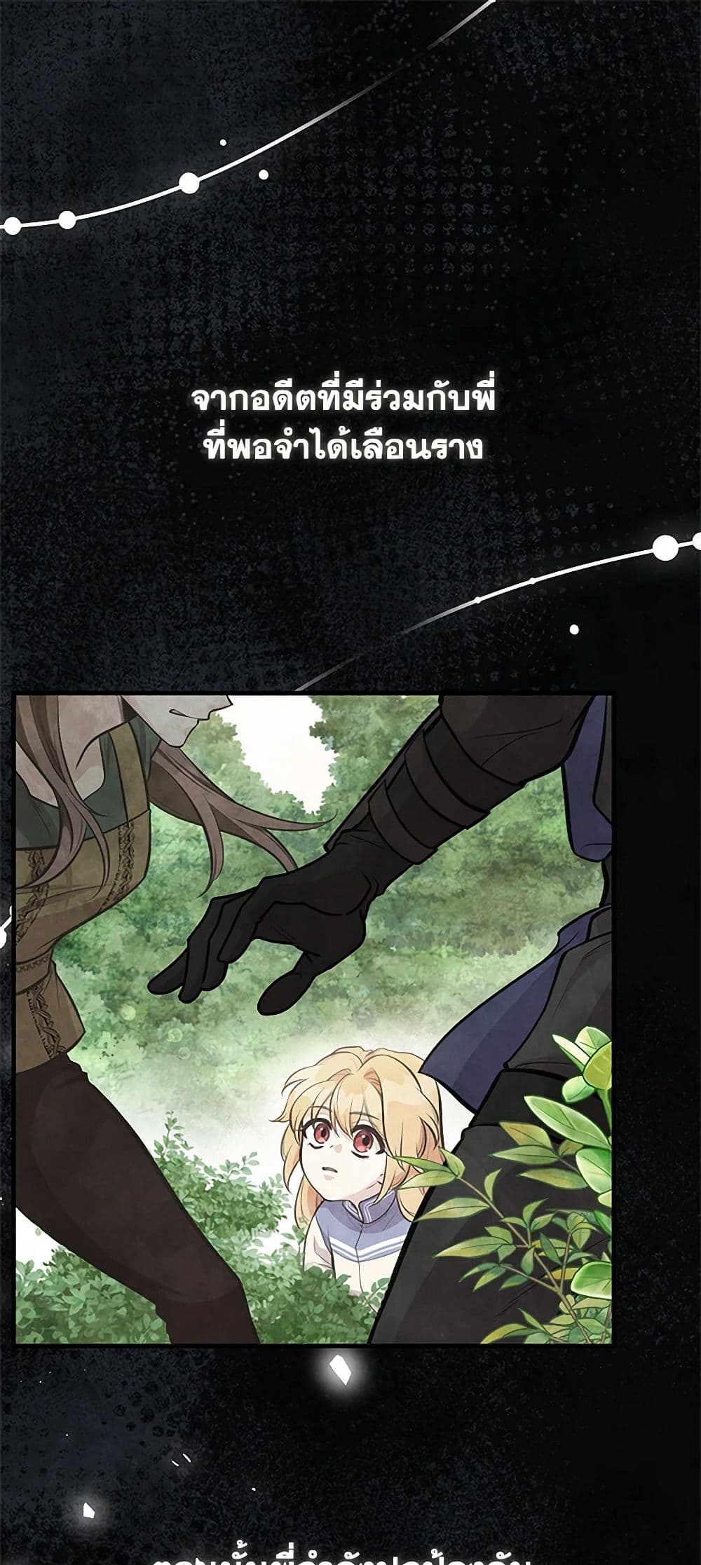 My Sister Picked up the Male Lead page 2