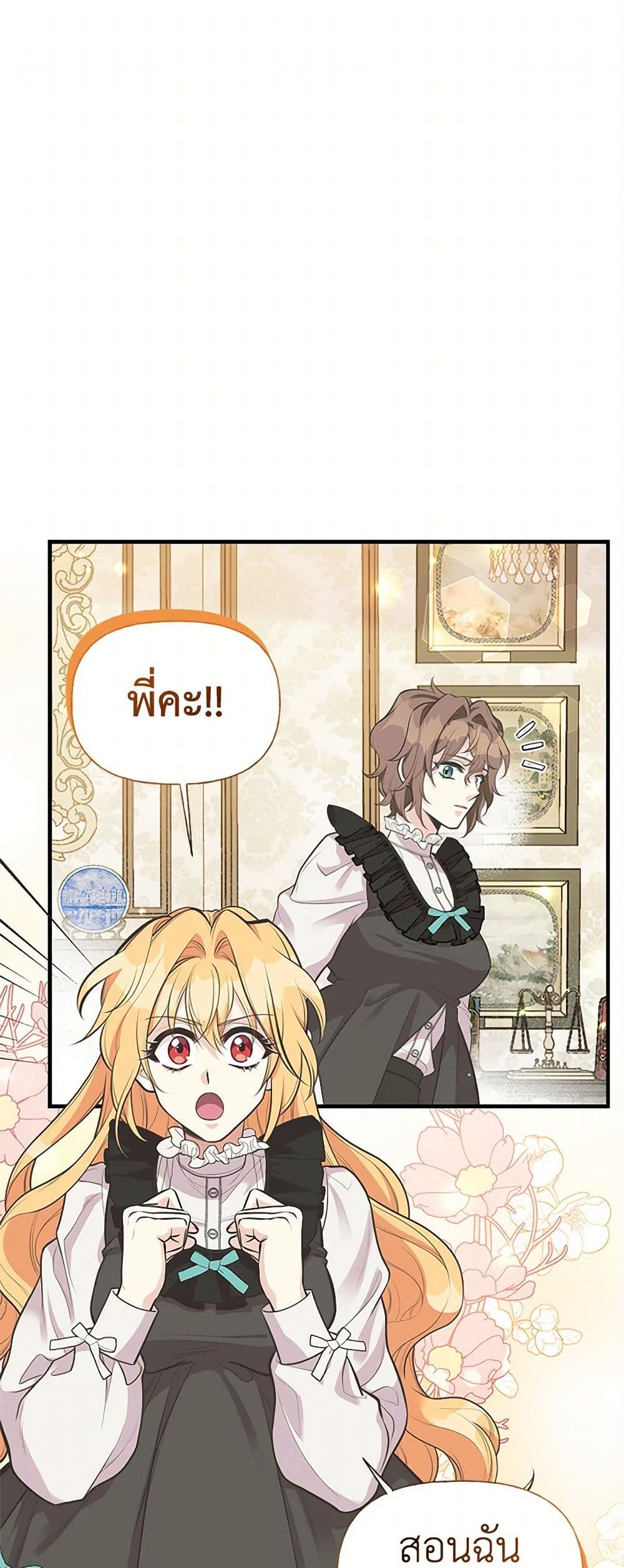 My Sister Picked up the Male Lead page 2