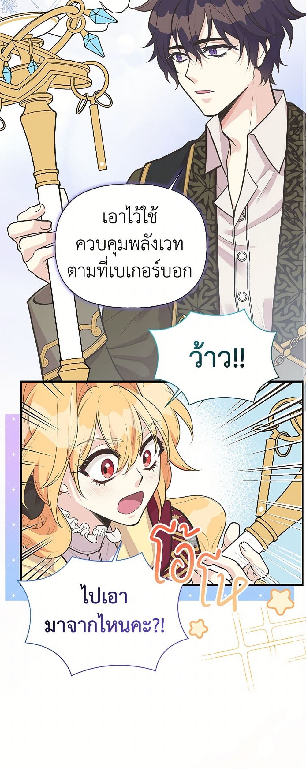 My Sister Picked up the Male Lead page 10