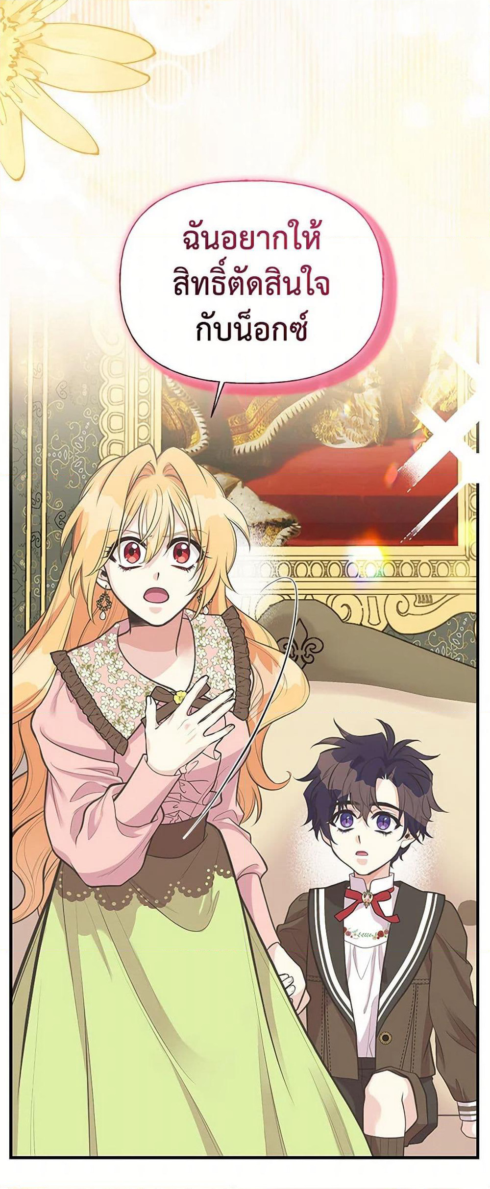 My Sister Picked up the Male Lead page 7