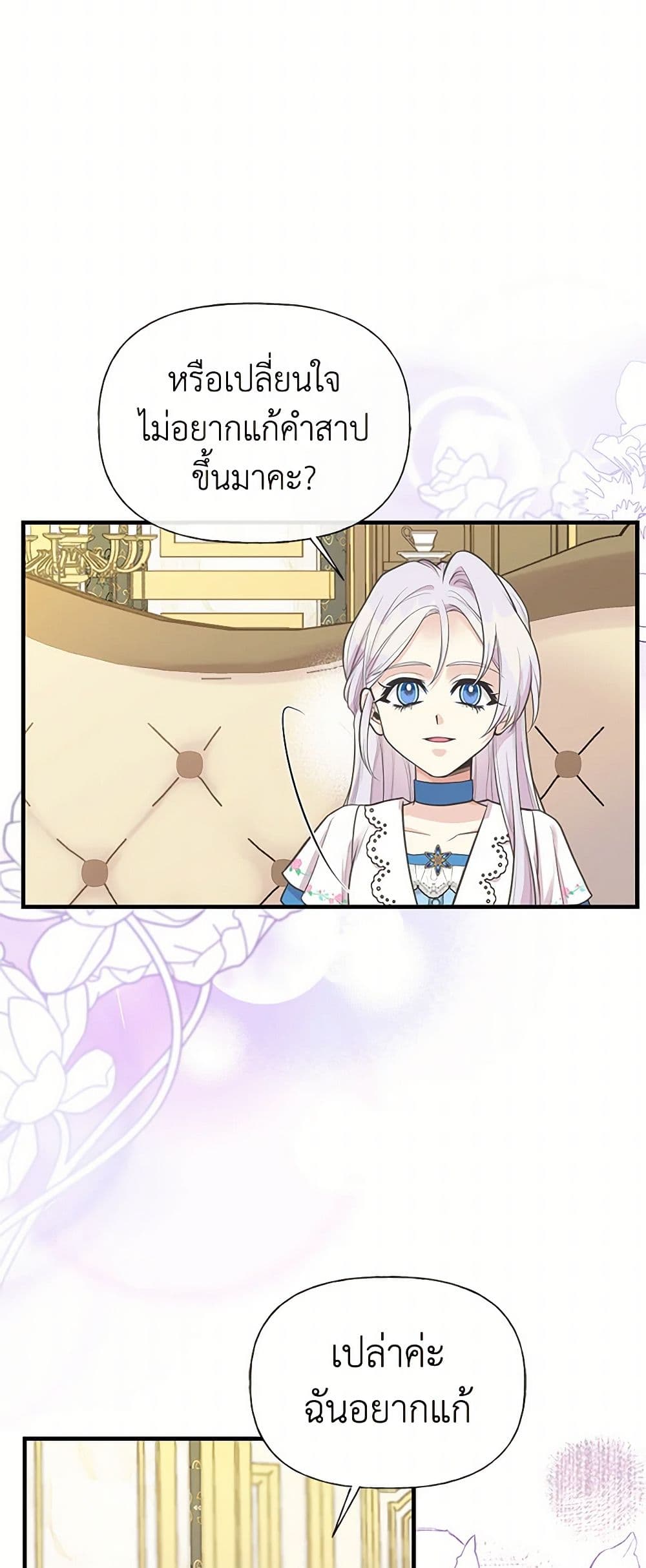 My Sister Picked up the Male Lead page 8
