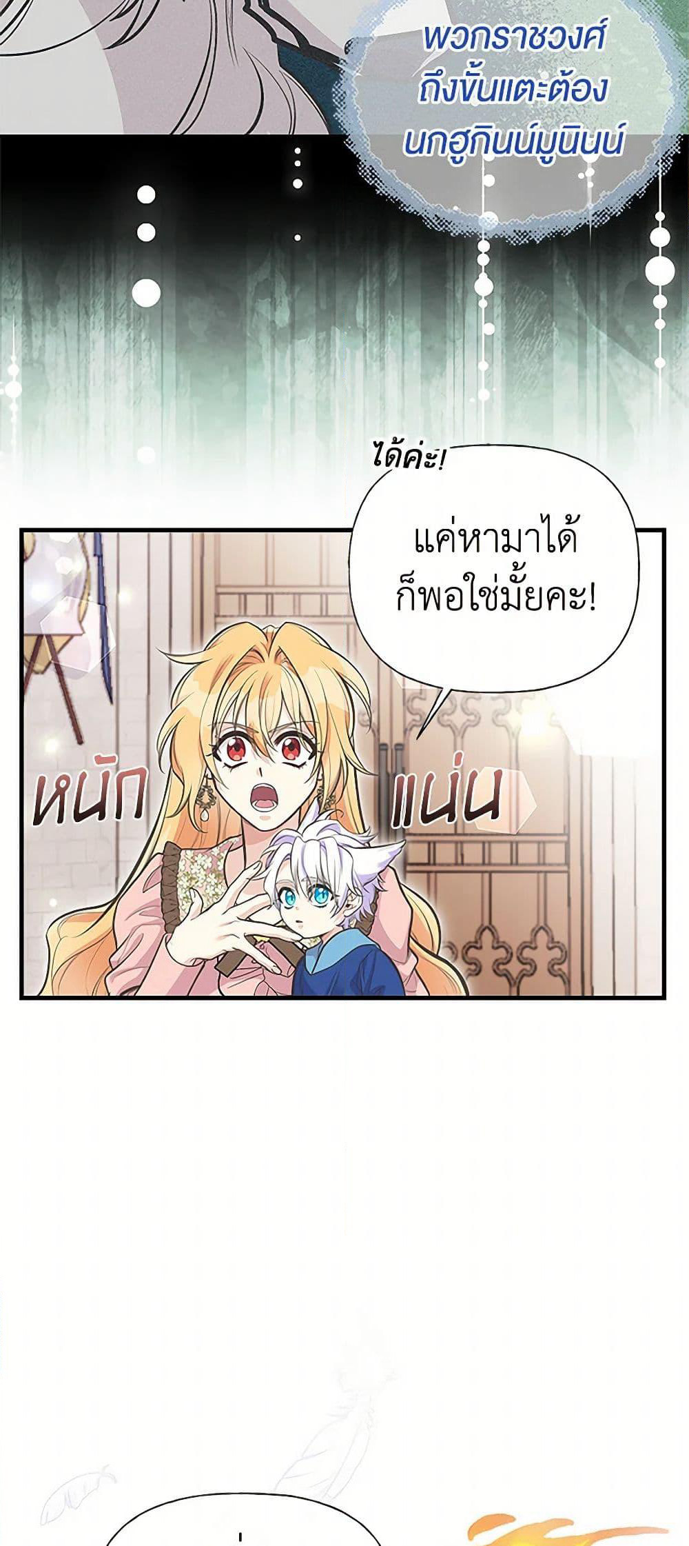 My Sister Picked up the Male Lead page 8