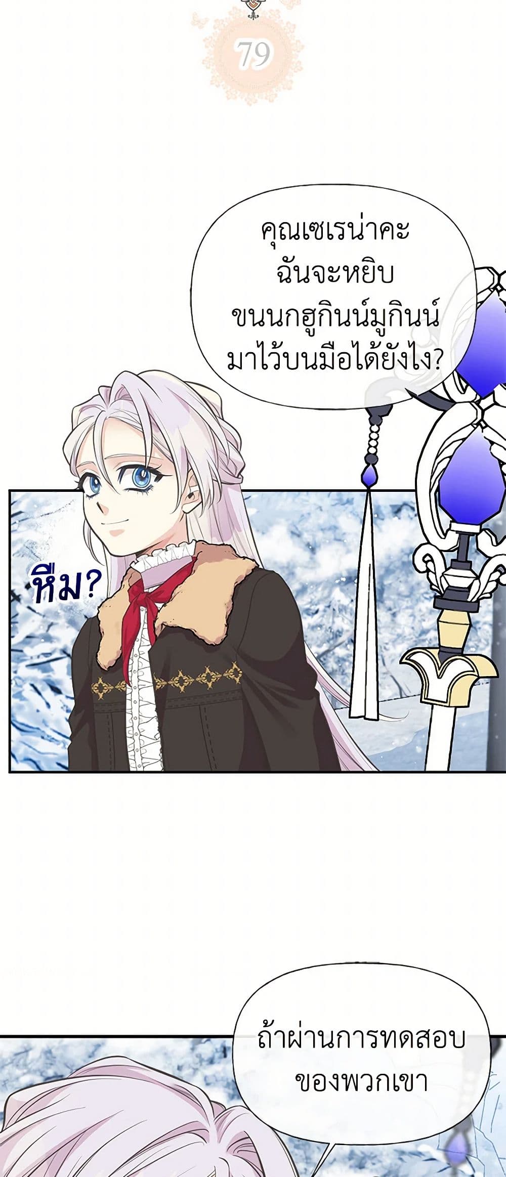 My Sister Picked up the Male Lead page 8