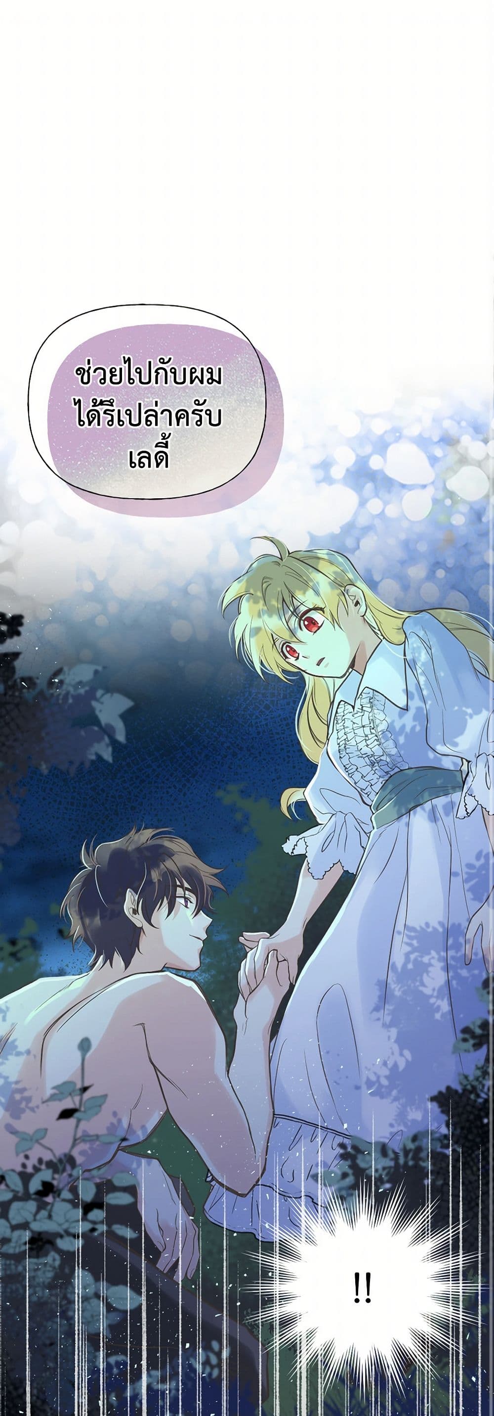 My Sister Picked up the Male Lead page 2