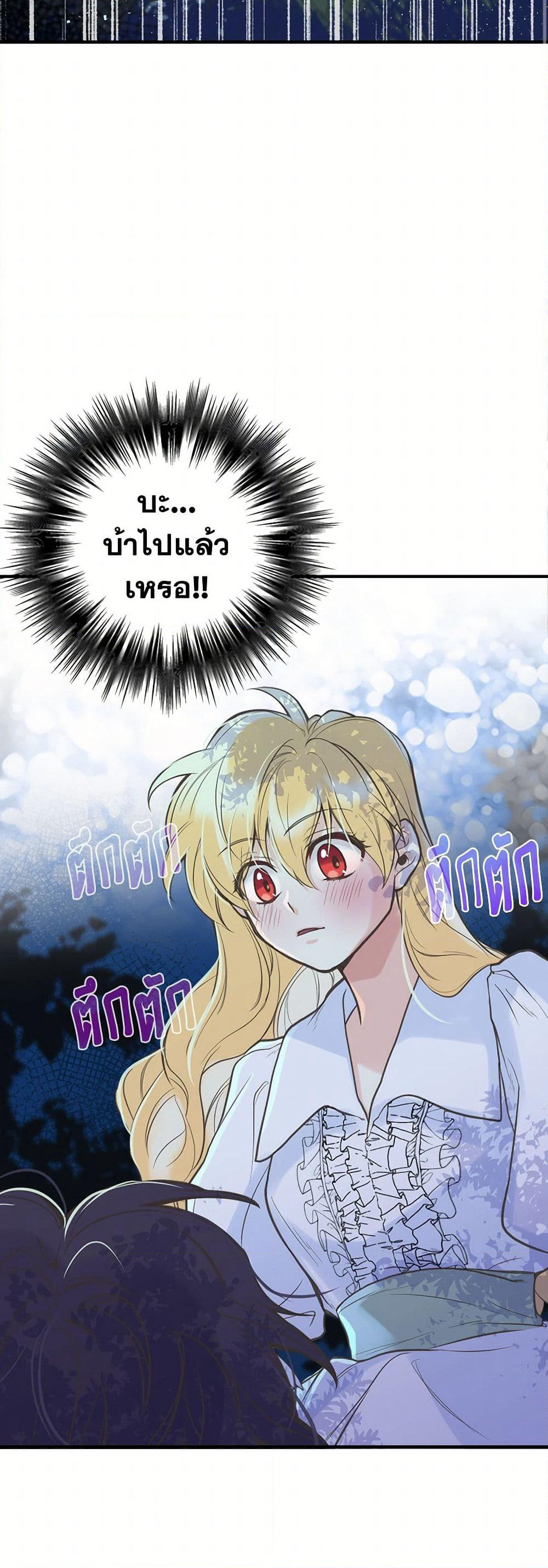 My Sister Picked up the Male Lead page 3