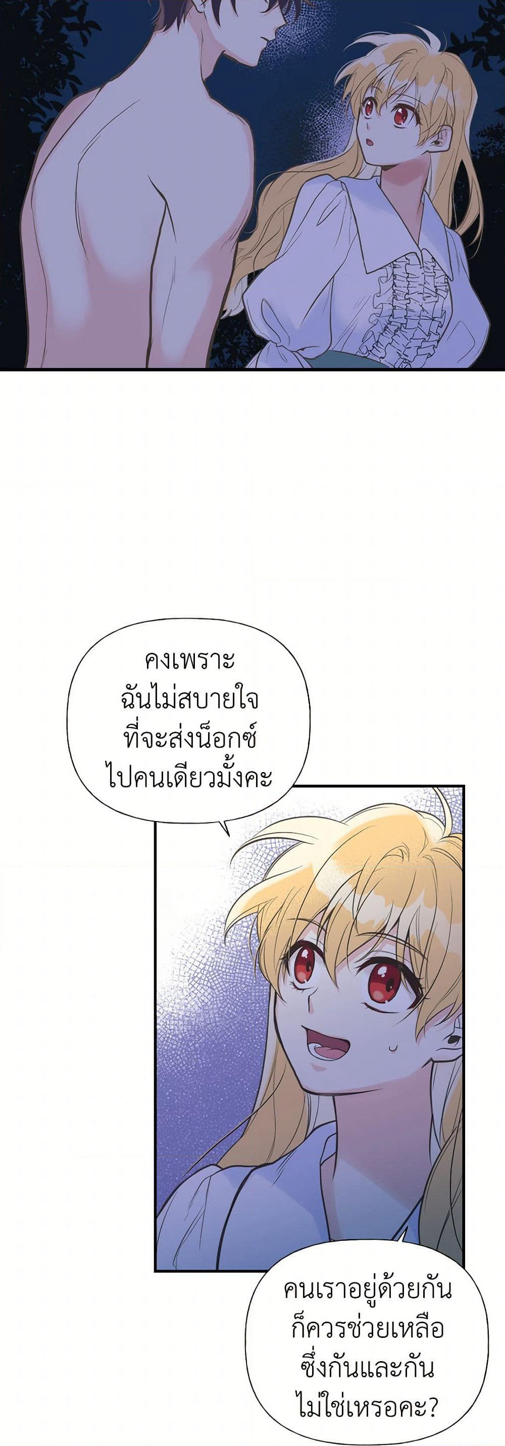 My Sister Picked up the Male Lead page 8