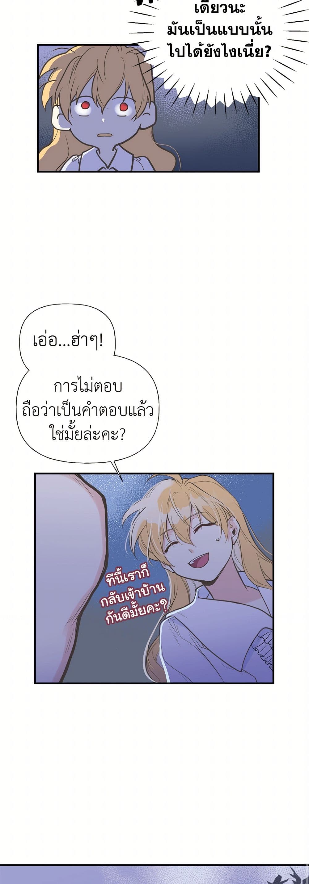 My Sister Picked up the Male Lead page 10