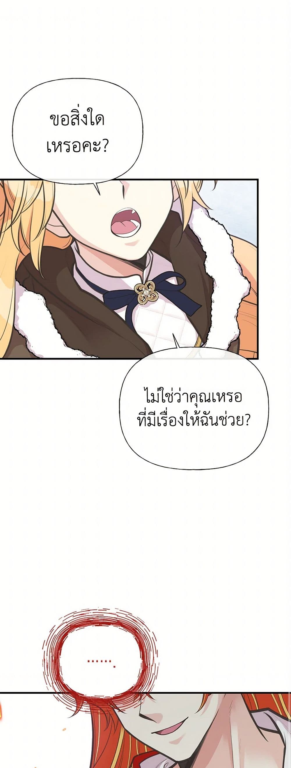My Sister Picked up the Male Lead page 2