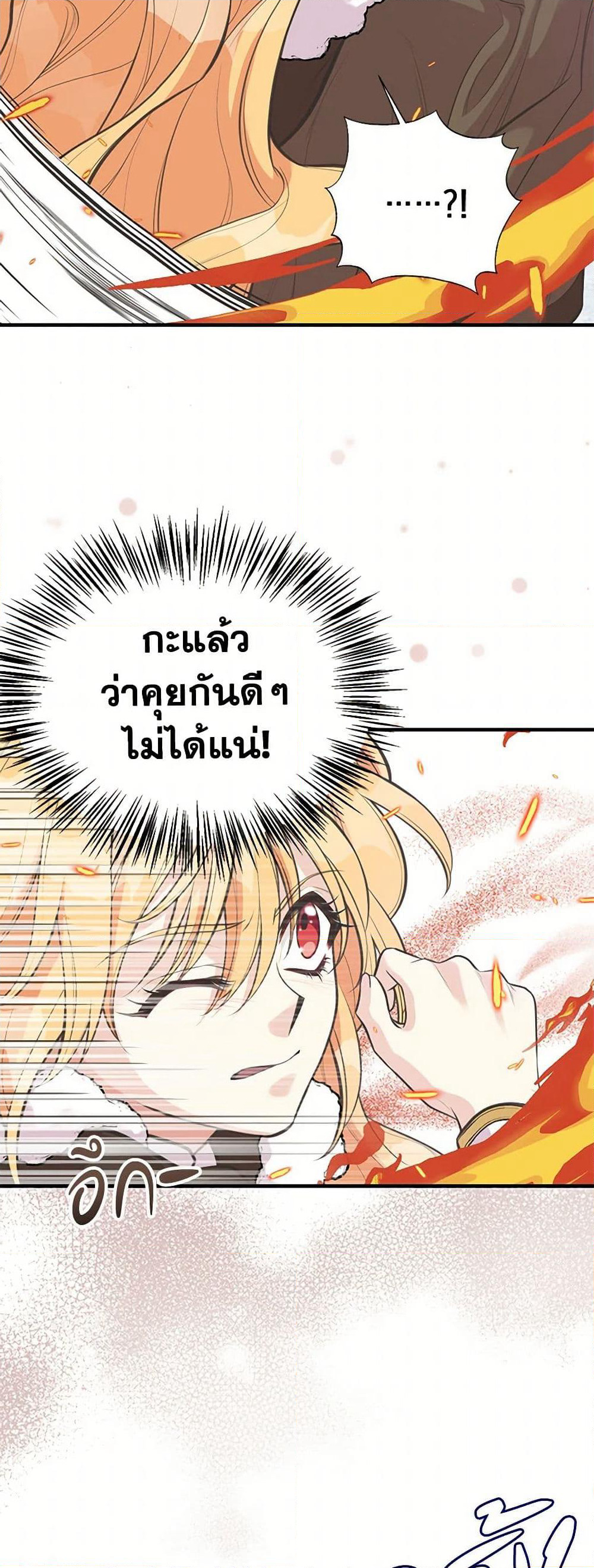 My Sister Picked up the Male Lead page 5