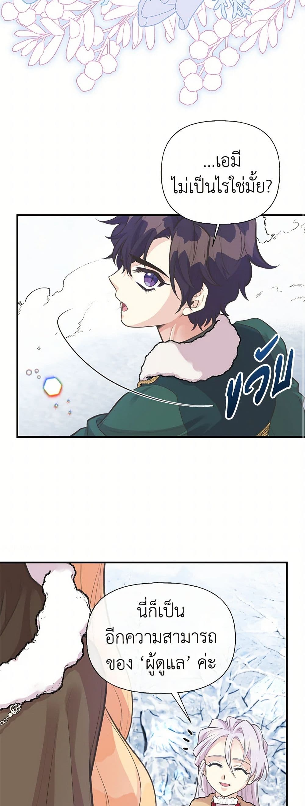 My Sister Picked up the Male Lead page 10