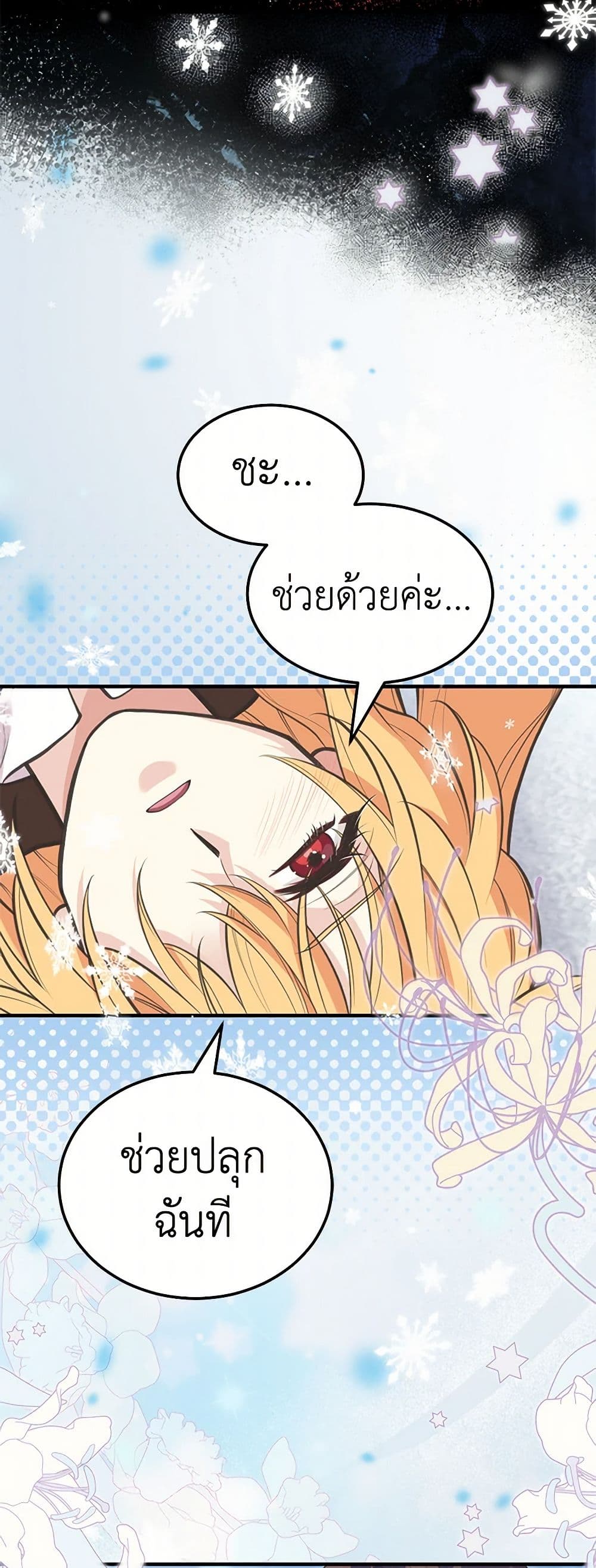 My Sister Picked up the Male Lead page 6