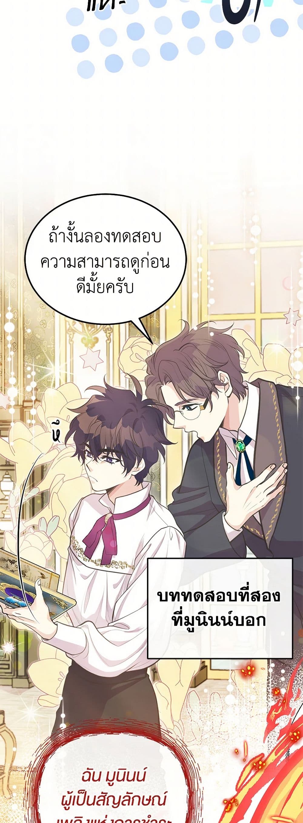 My Sister Picked up the Male Lead page 4