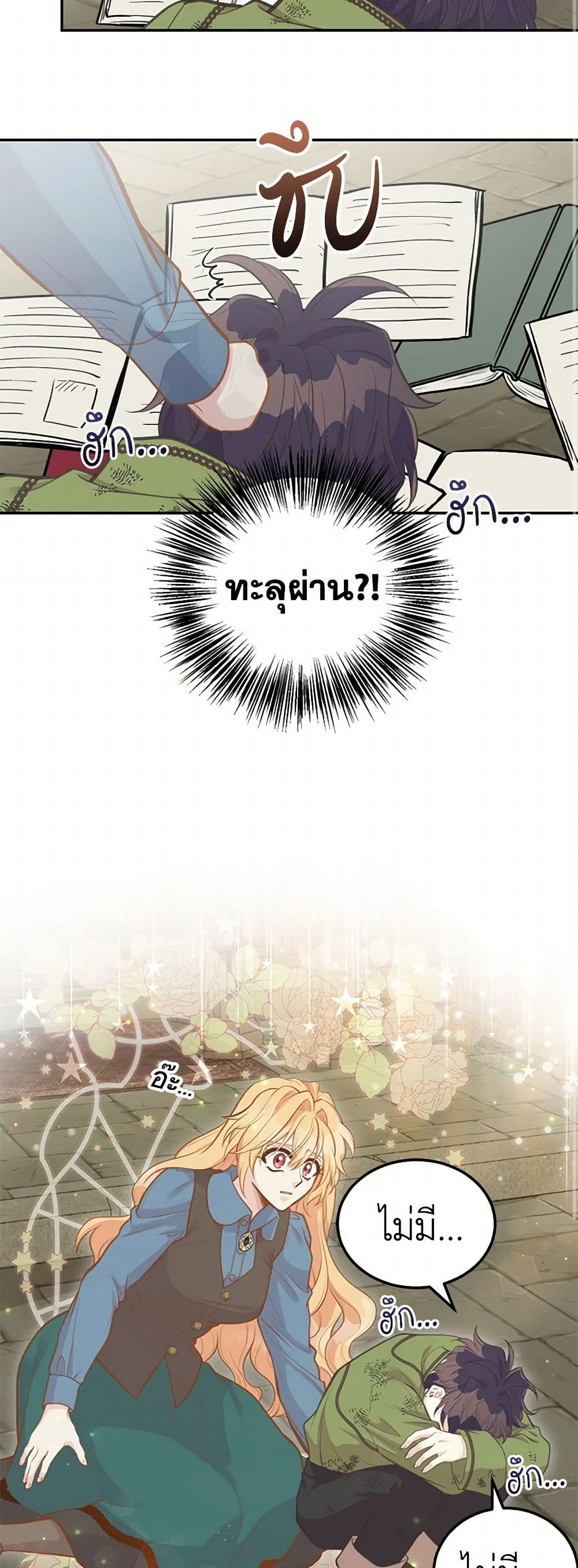 My Sister Picked up the Male Lead page 10