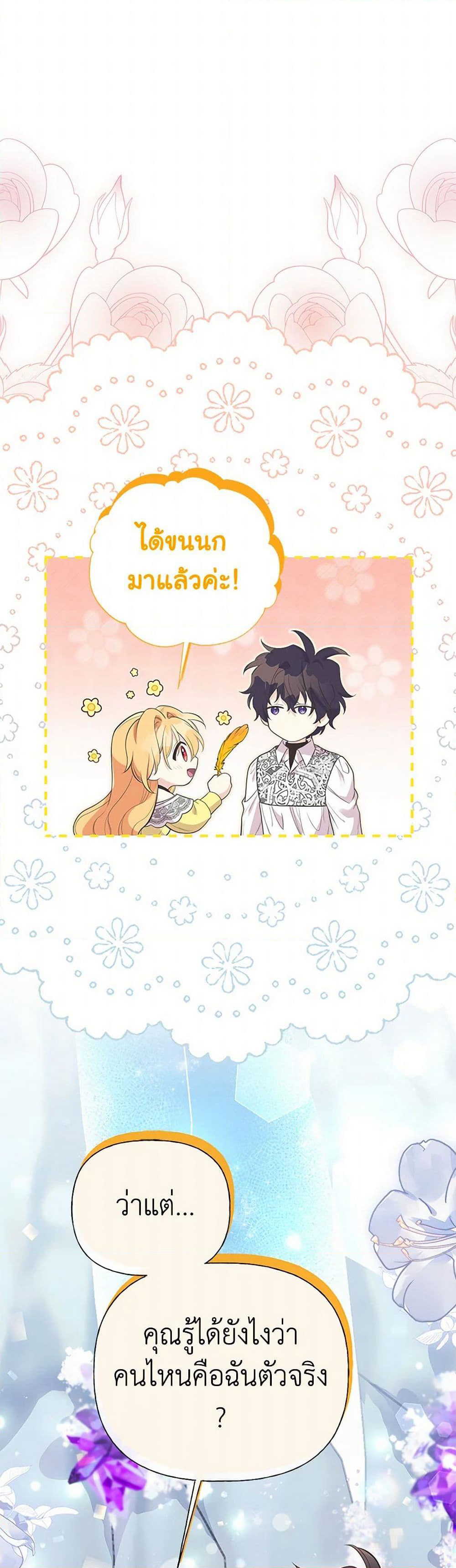 My Sister Picked up the Male Lead page 5