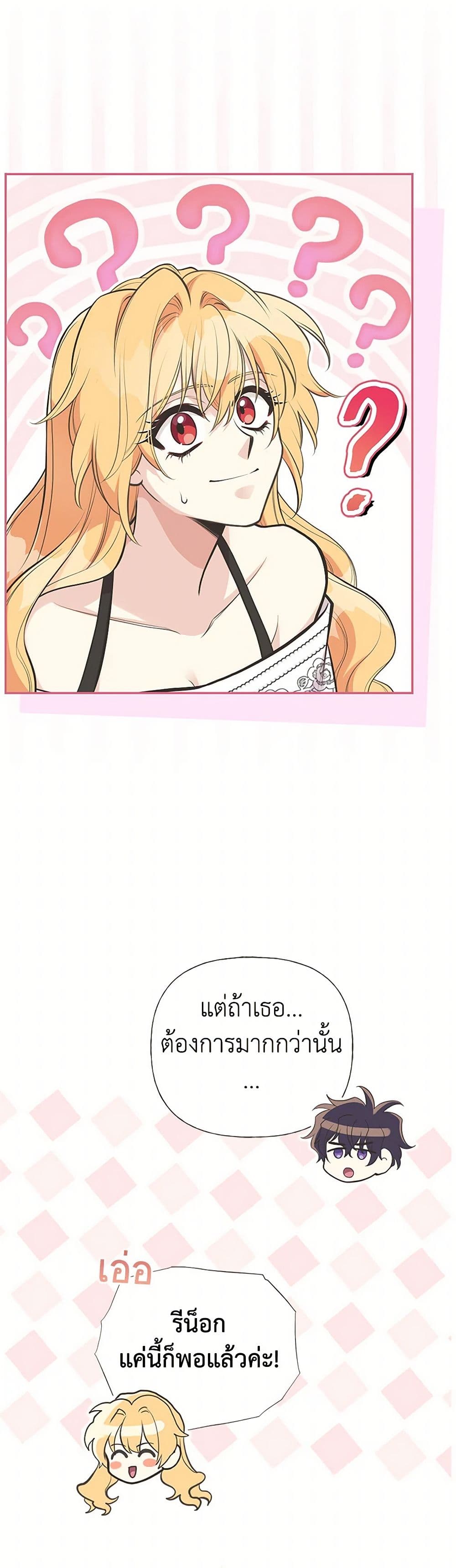 My Sister Picked up the Male Lead page 7