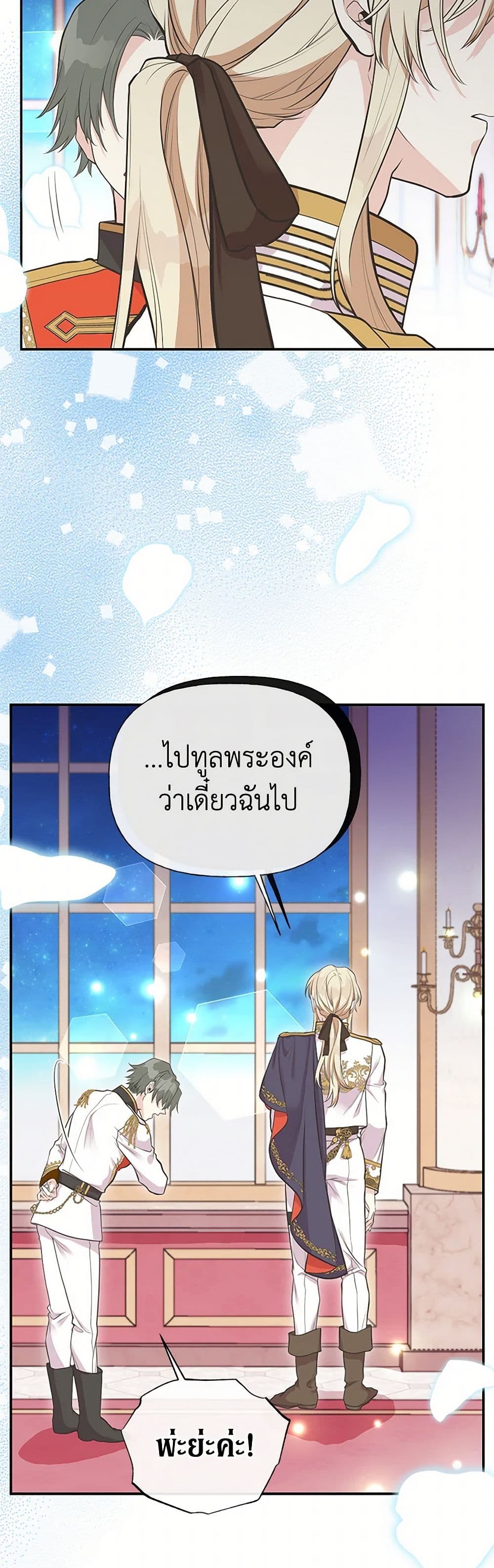 My Sister Picked up the Male Lead page 4
