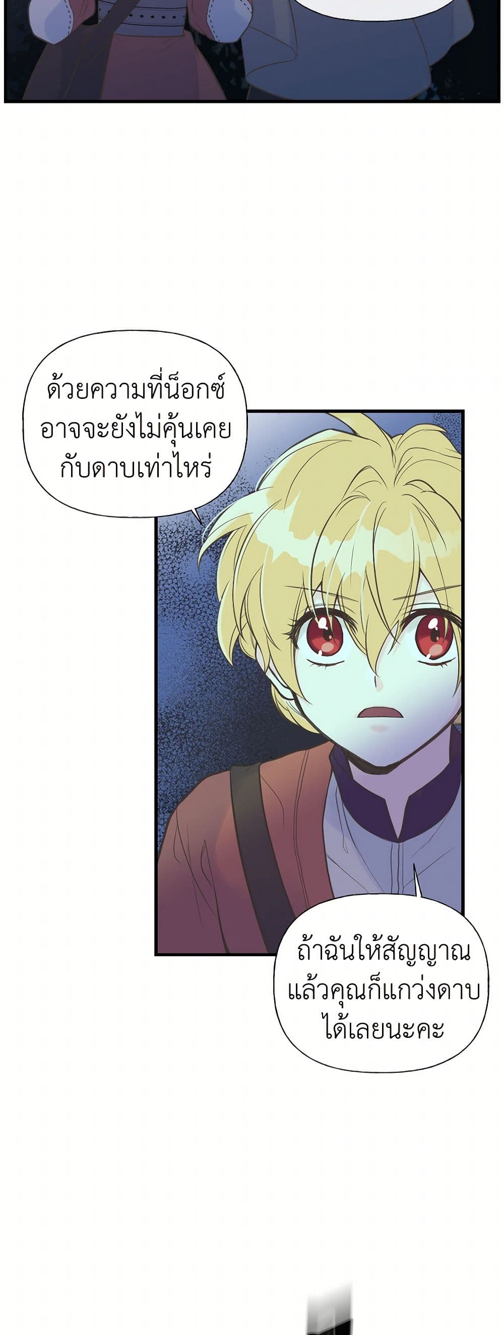 My Sister Picked up the Male Lead page 6