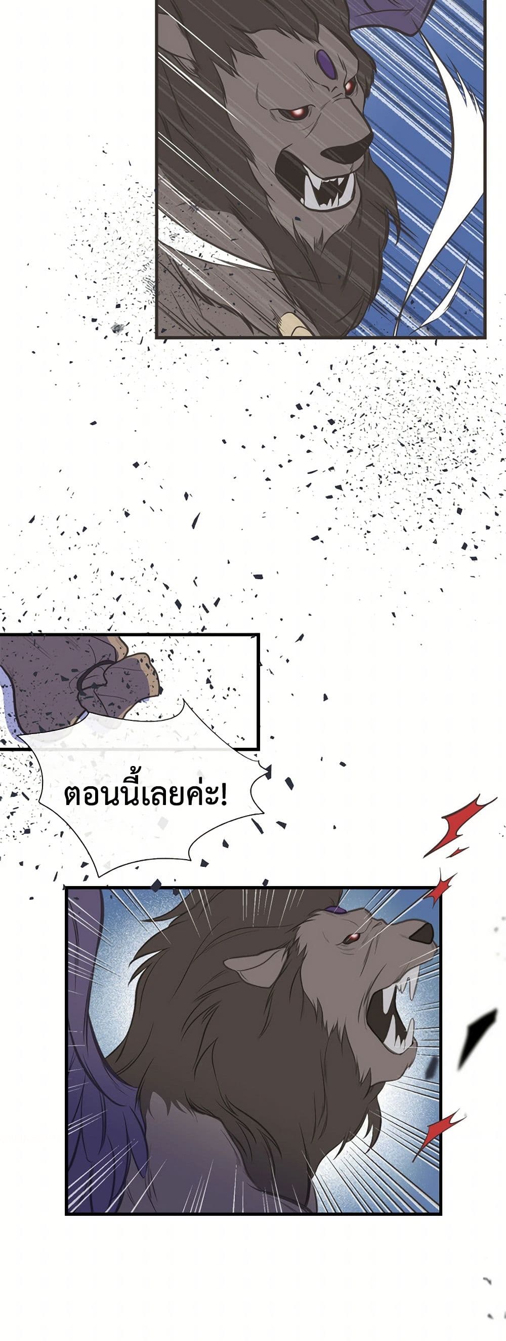 My Sister Picked up the Male Lead page 8