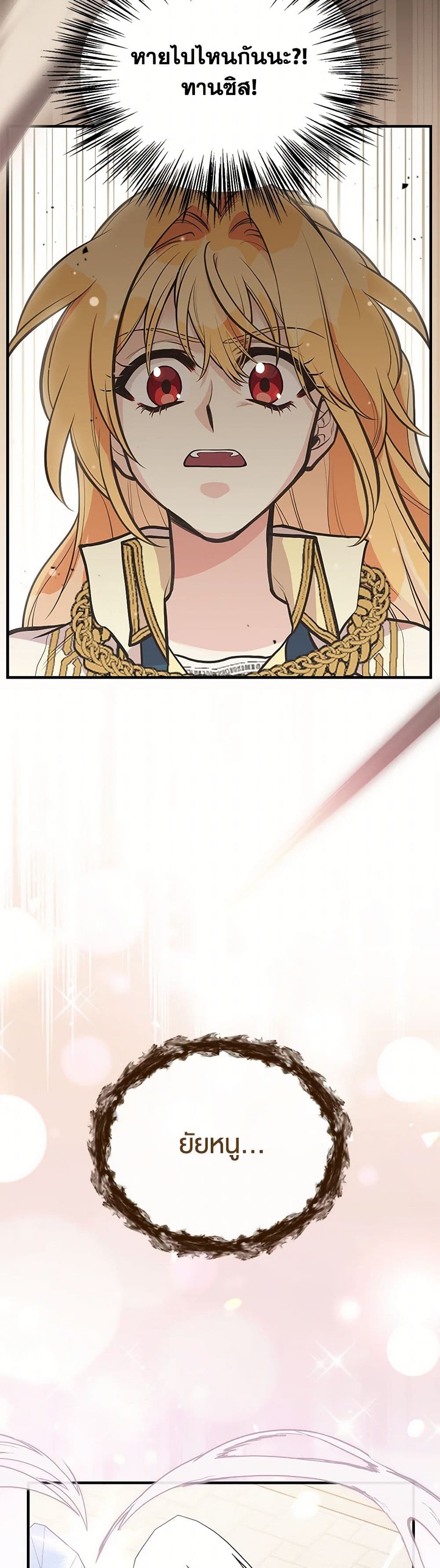 My Sister Picked up the Male Lead page 7