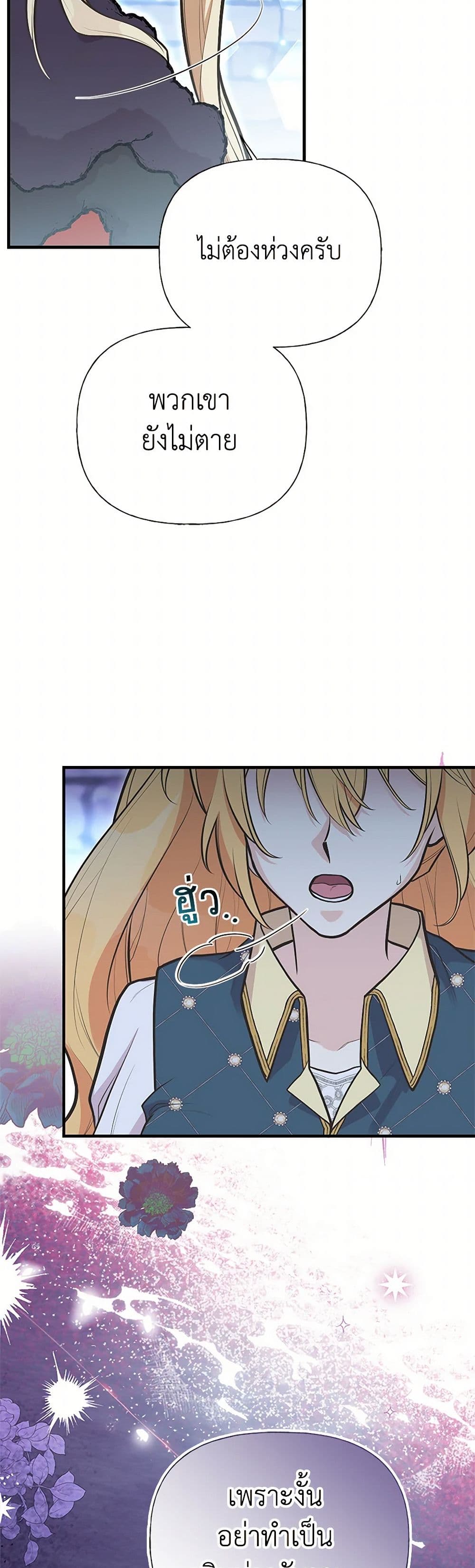 My Sister Picked up the Male Lead page 4