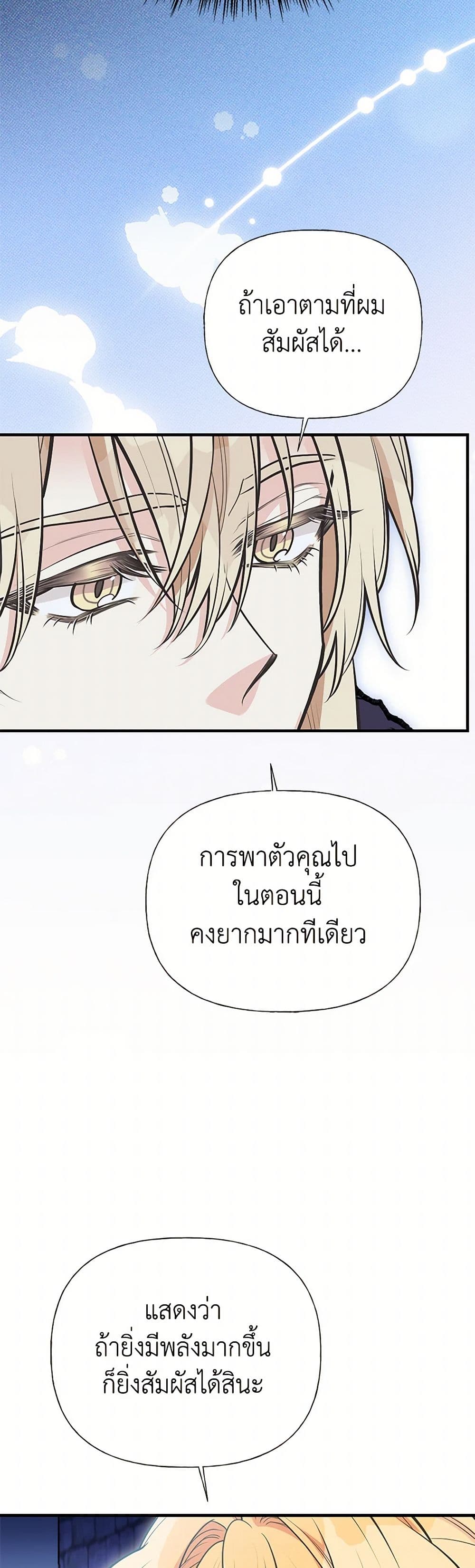 My Sister Picked up the Male Lead page 10