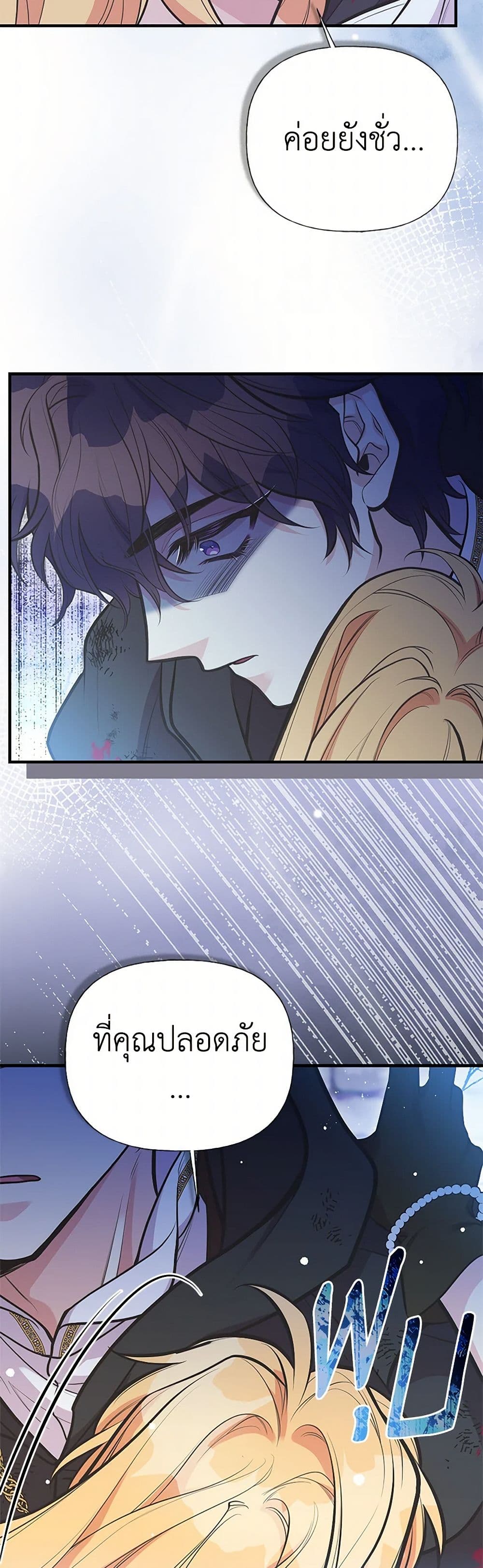 My Sister Picked up the Male Lead page 10