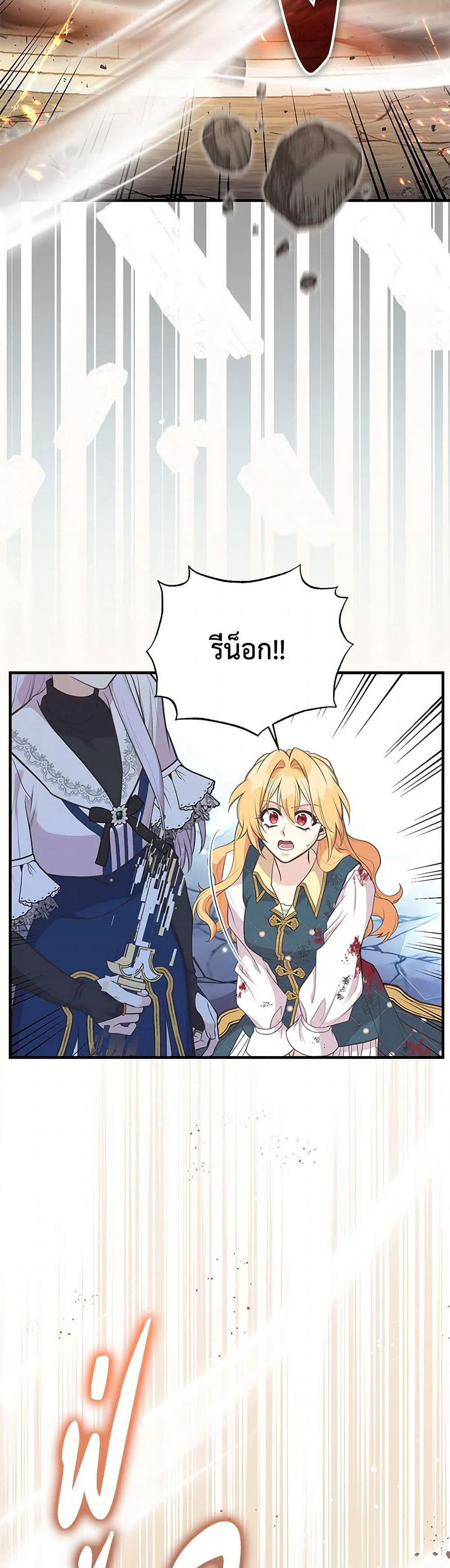 My Sister Picked up the Male Lead page 5