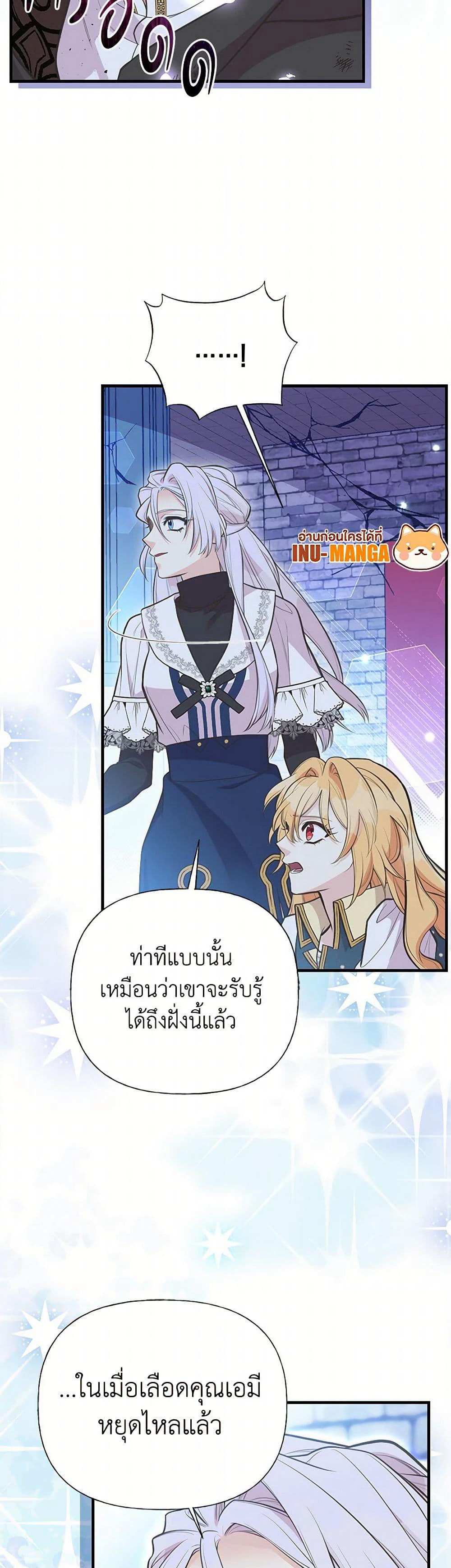 My Sister Picked up the Male Lead page 7