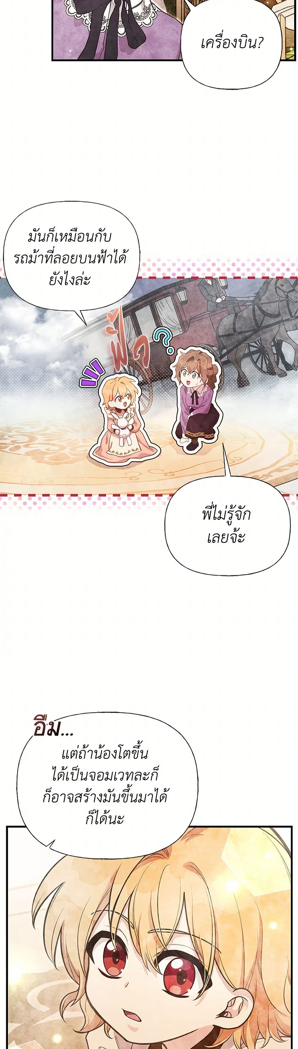 My Sister Picked up the Male Lead page 4