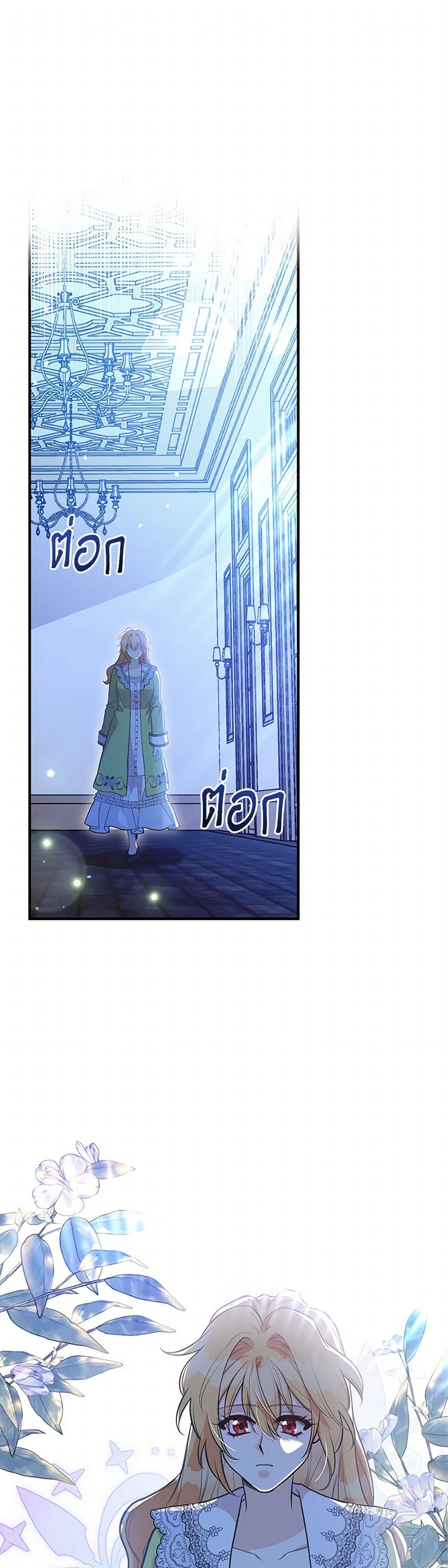 My Sister Picked up the Male Lead page 2