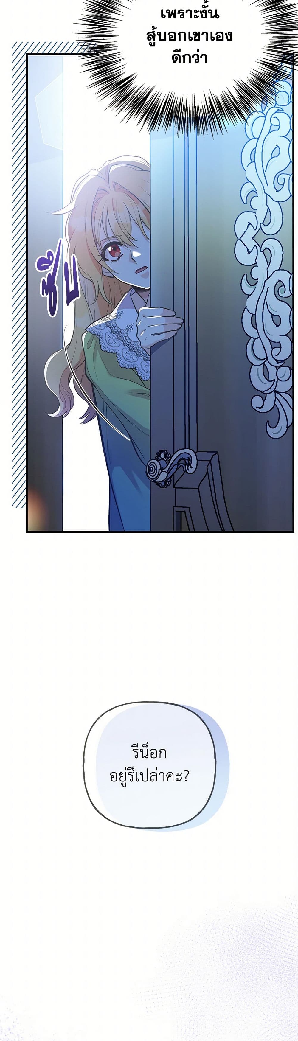 My Sister Picked up the Male Lead page 8
