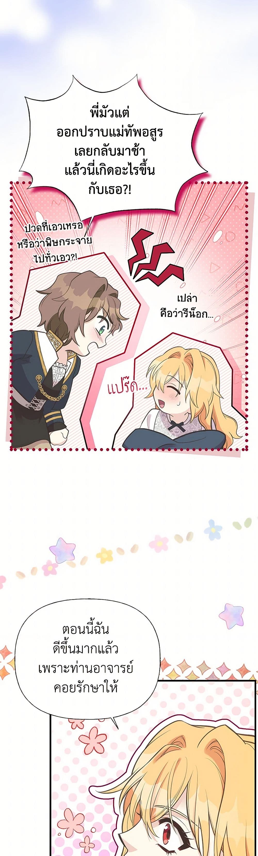 My Sister Picked up the Male Lead page 4