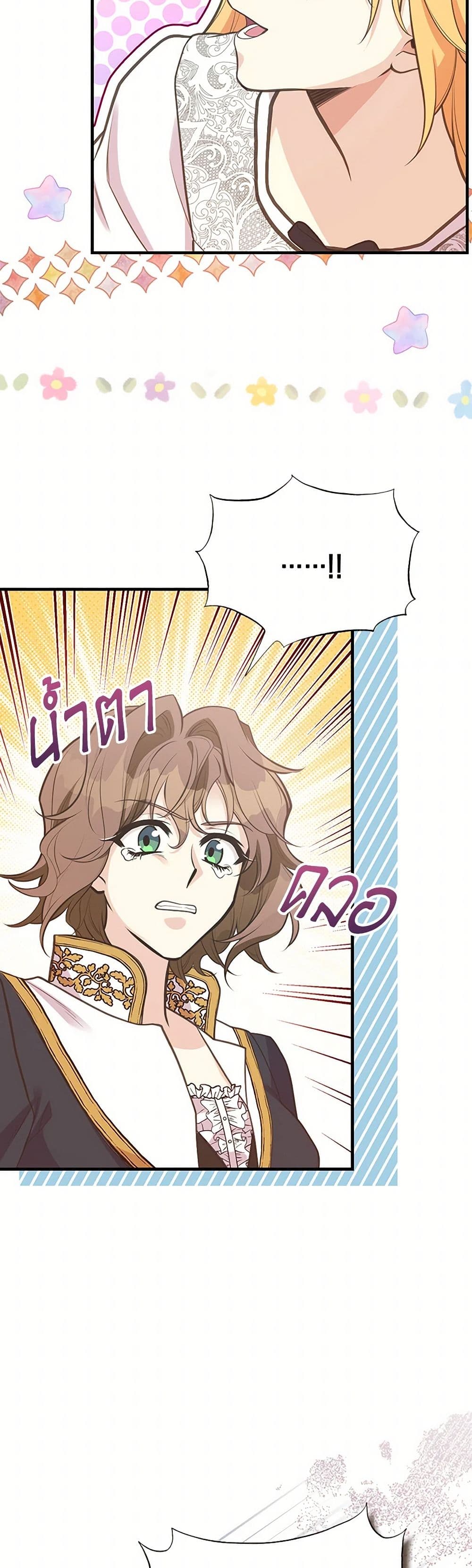 My Sister Picked up the Male Lead page 5